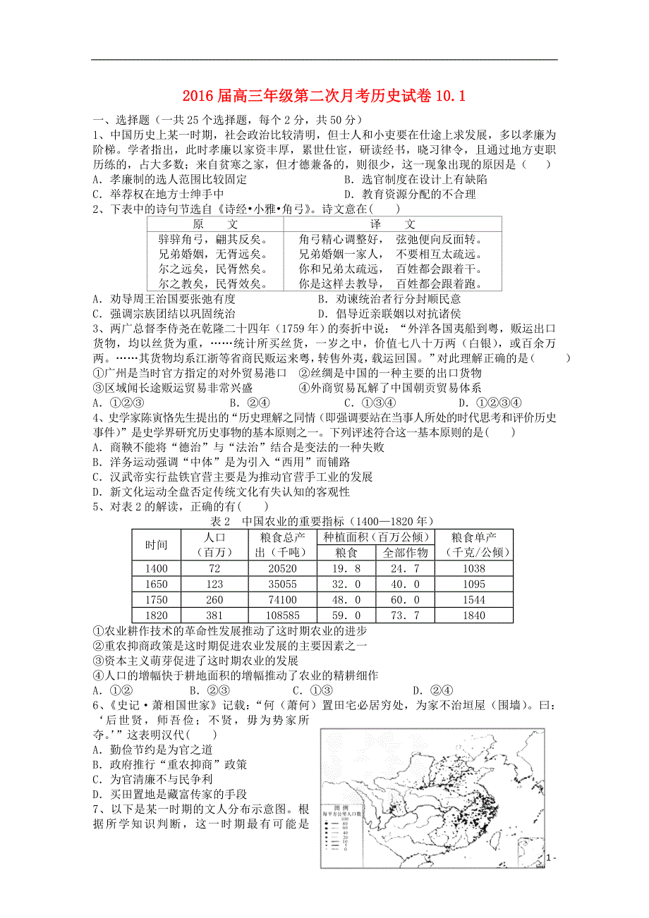 江西省宜春市2016届高三历史上学期第一次月考试题_第1页