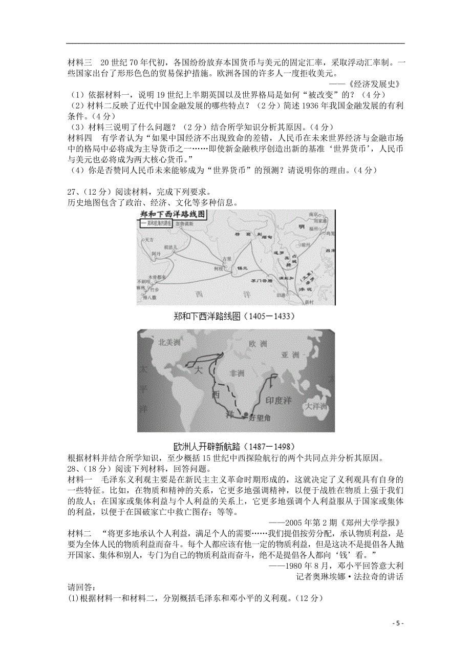 江西省宜春市2016届高三历史上学期第一次月考试题_第5页