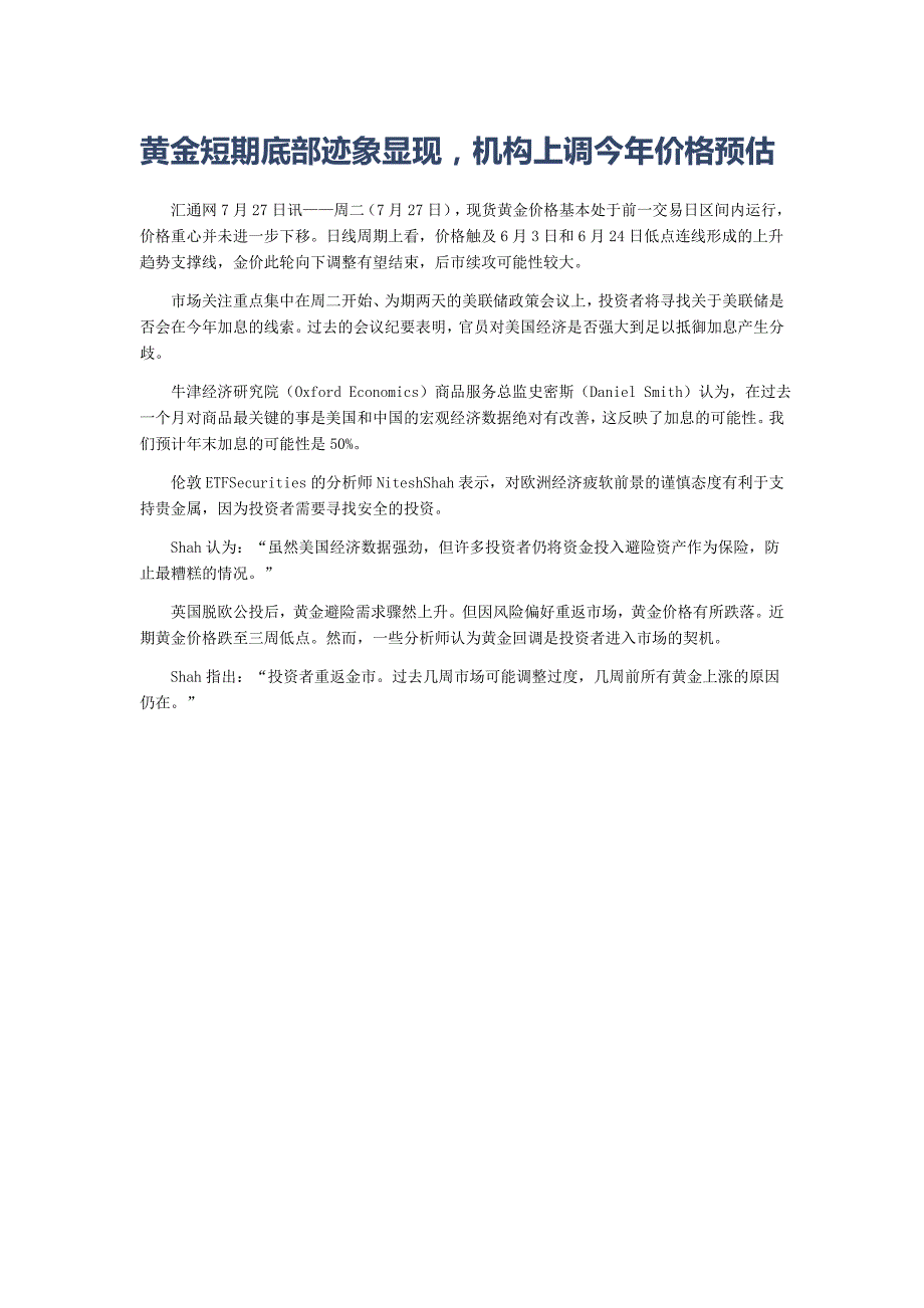 黄金短期底部迹象显现,机构上调今年价格预估_第1页