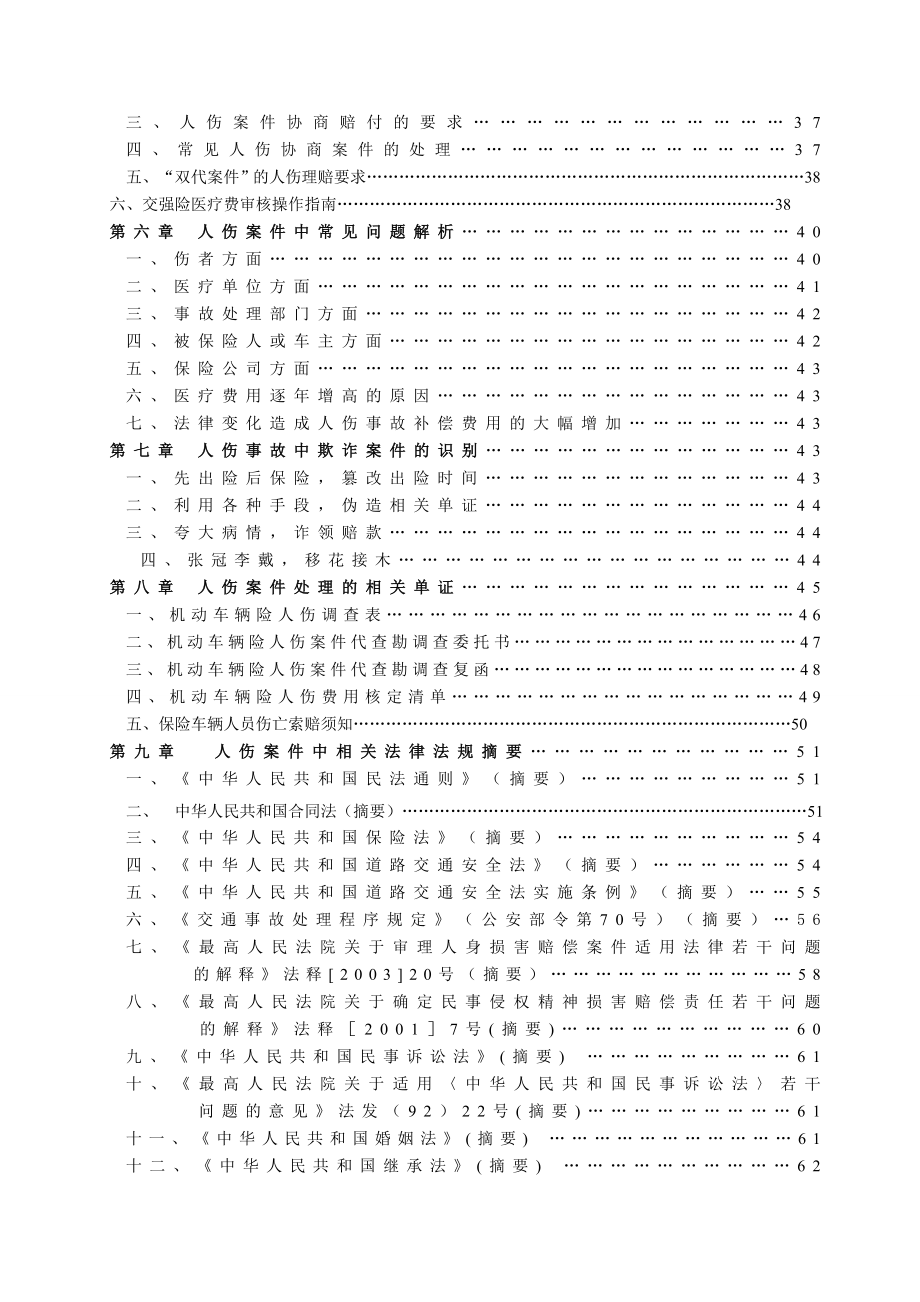 保险公司车险人伤理赔实务手册_第4页