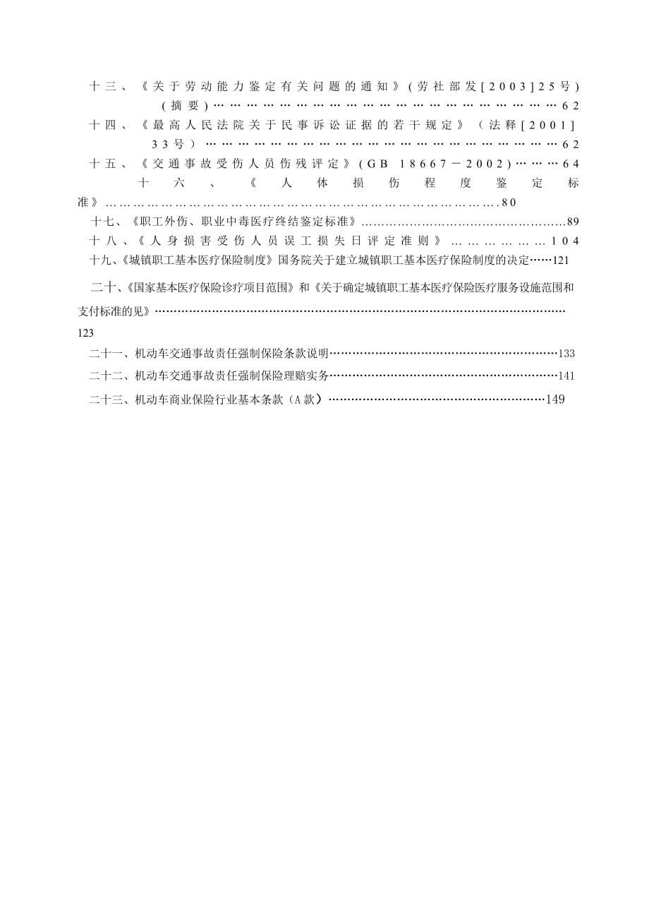 保险公司车险人伤理赔实务手册_第5页