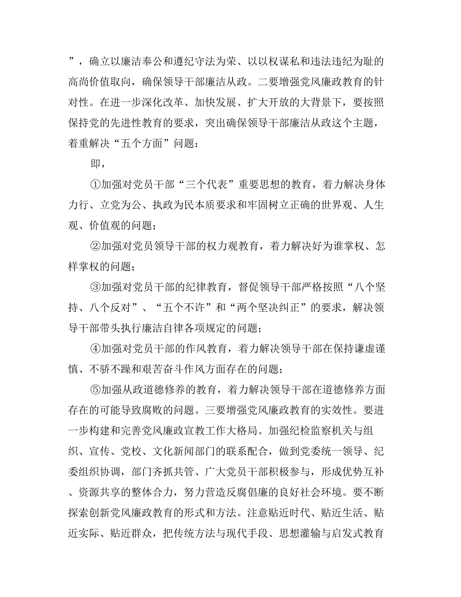 在全县党风廉政建设形势分析会上的讲话_第3页