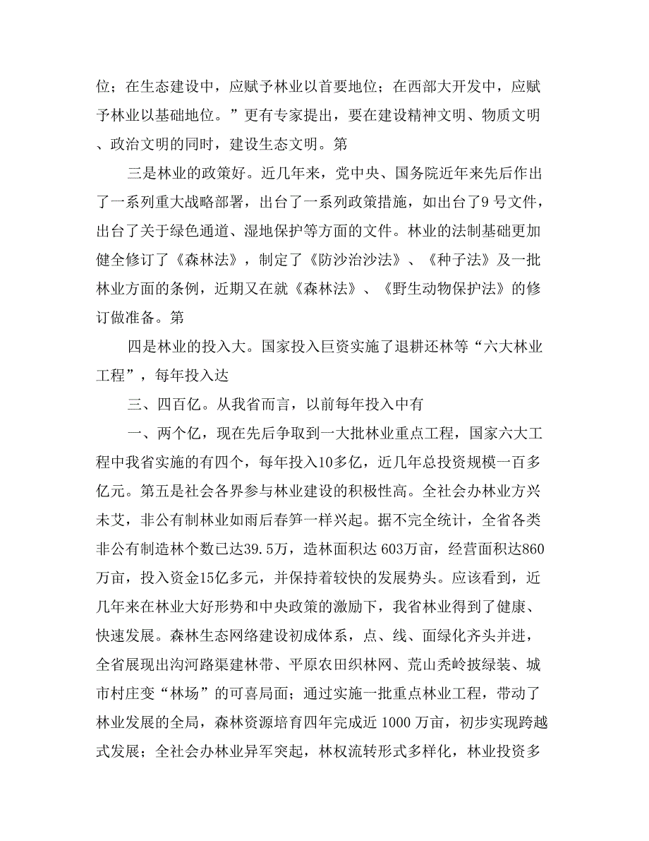 在全省林木种苗生产及质量年活动总结表彰大会上的讲话_第2页