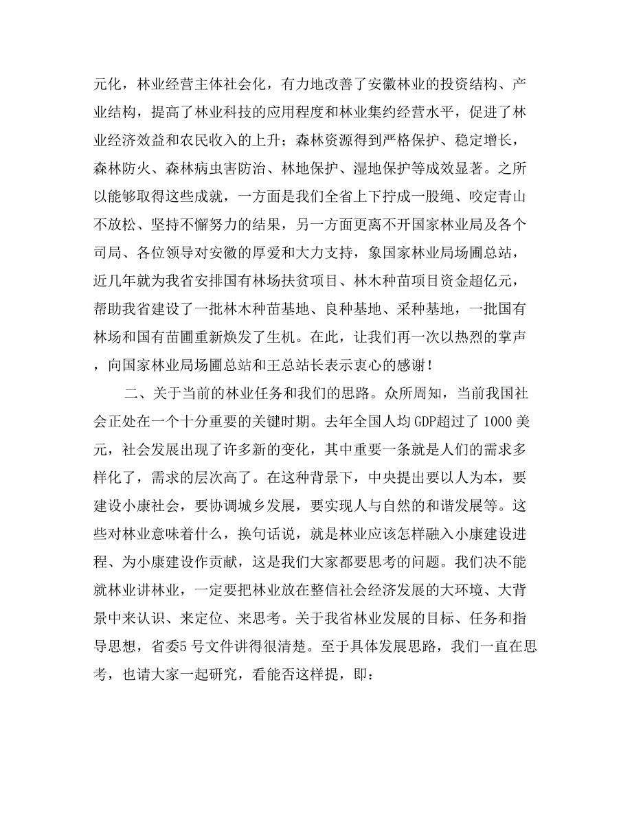 在全省林木种苗生产及质量年活动总结表彰大会上的讲话_第3页