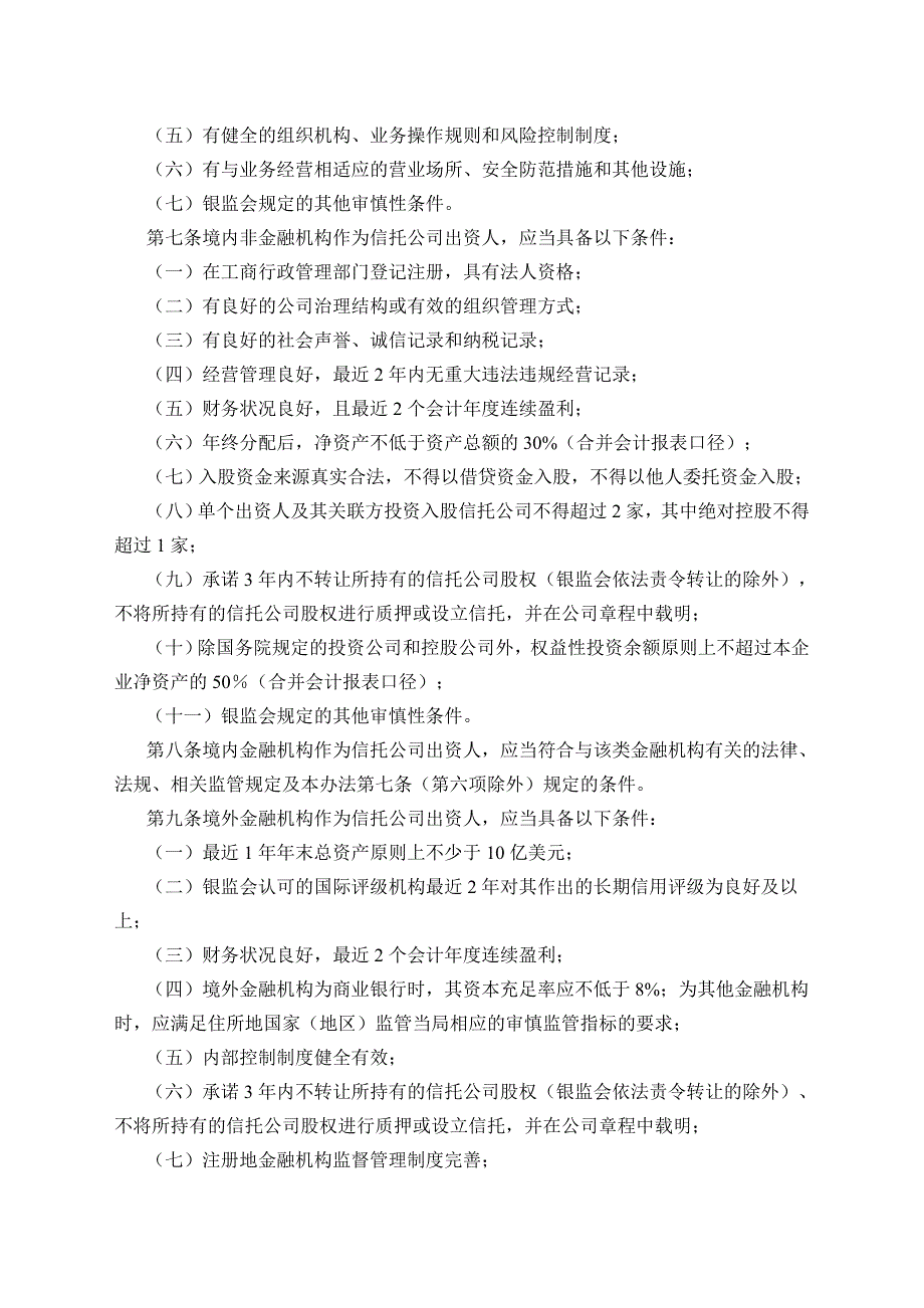 非银行金融机构行政许可事项实施办法_第2页