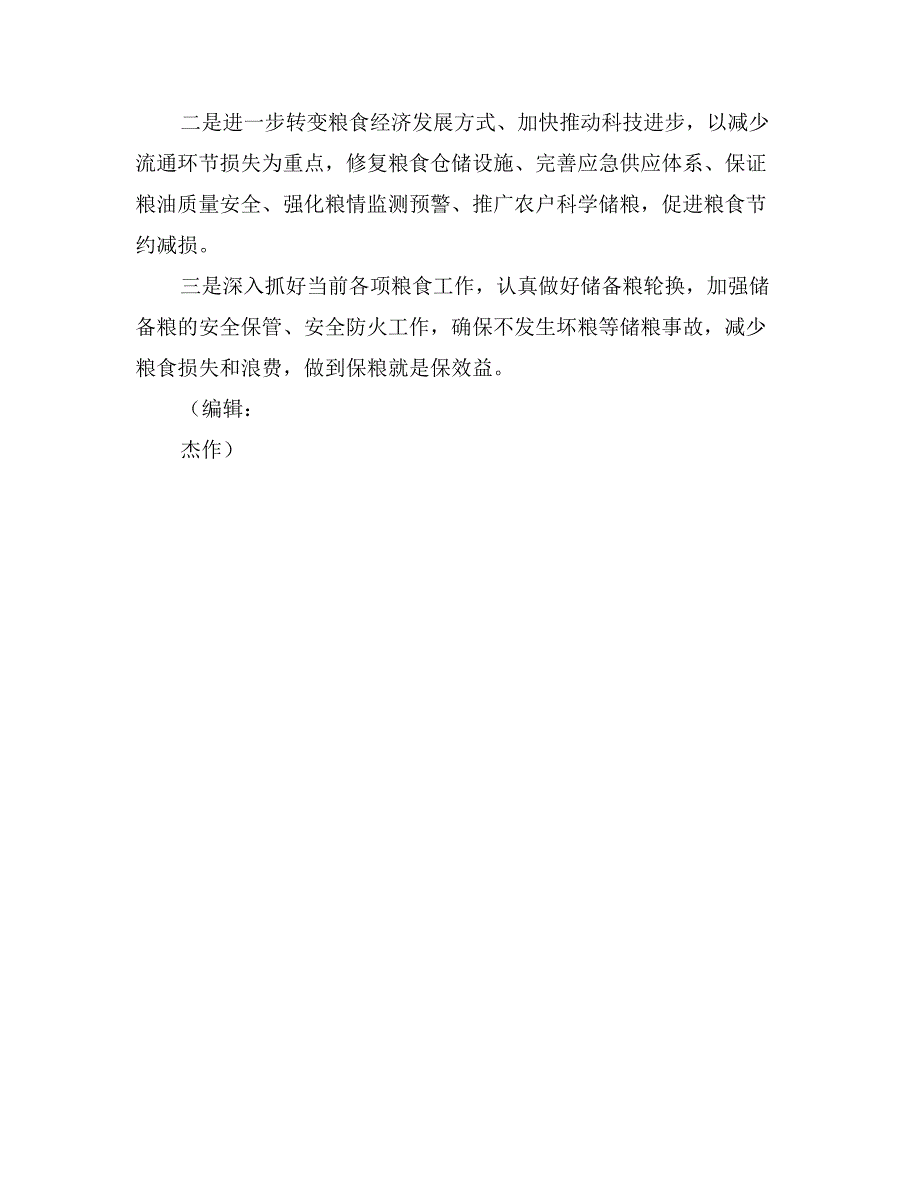 区粮食局勤俭节约工作汇报_第2页