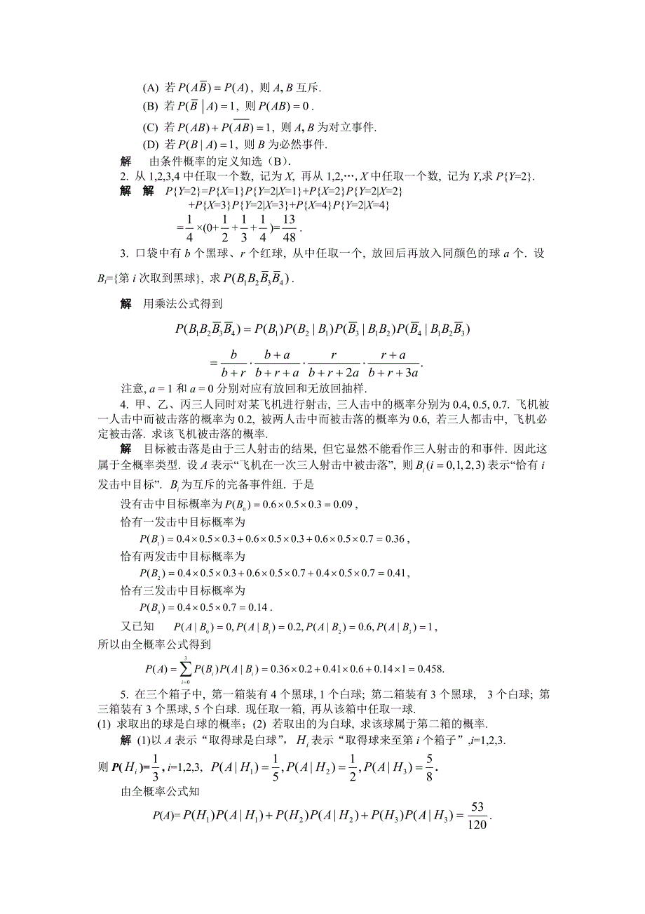 青岛理工大学概率论练习册答案_第4页