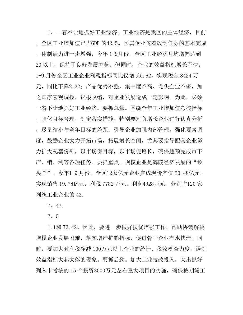 在全区工作目标完成情况督查会上的讲话_第3页