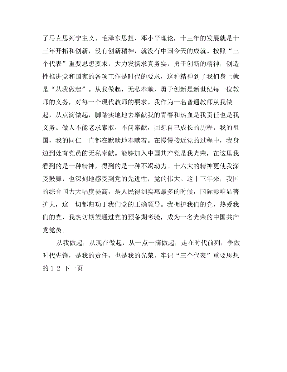 小学教师入党转正思想汇报_第3页