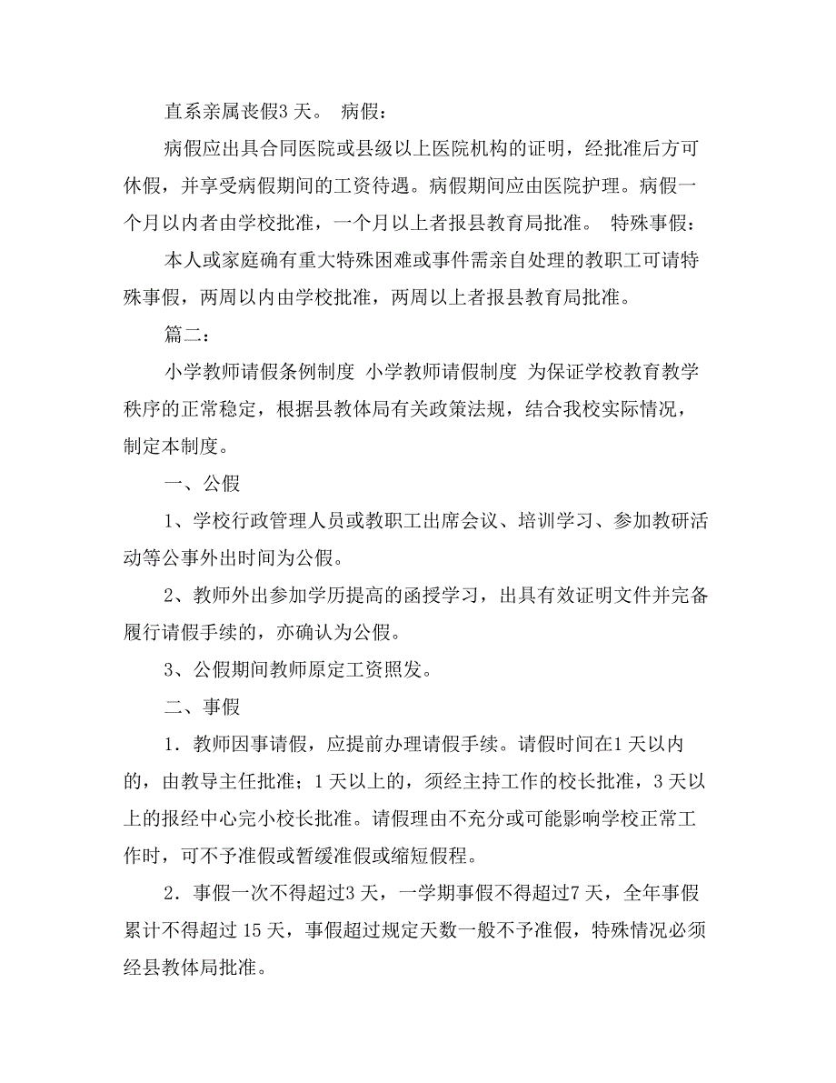 学校教职工请假制度_第3页