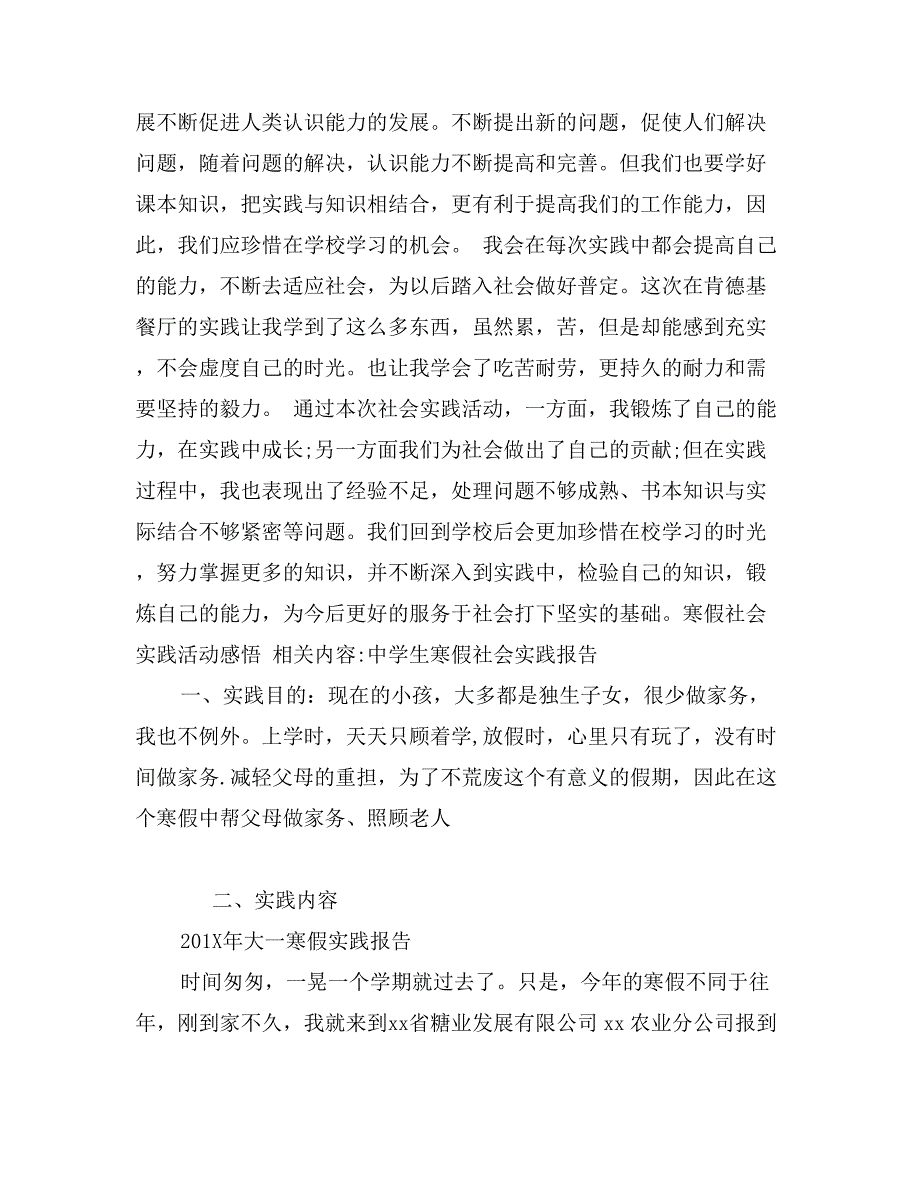 寒假社会实践活动感悟_第2页