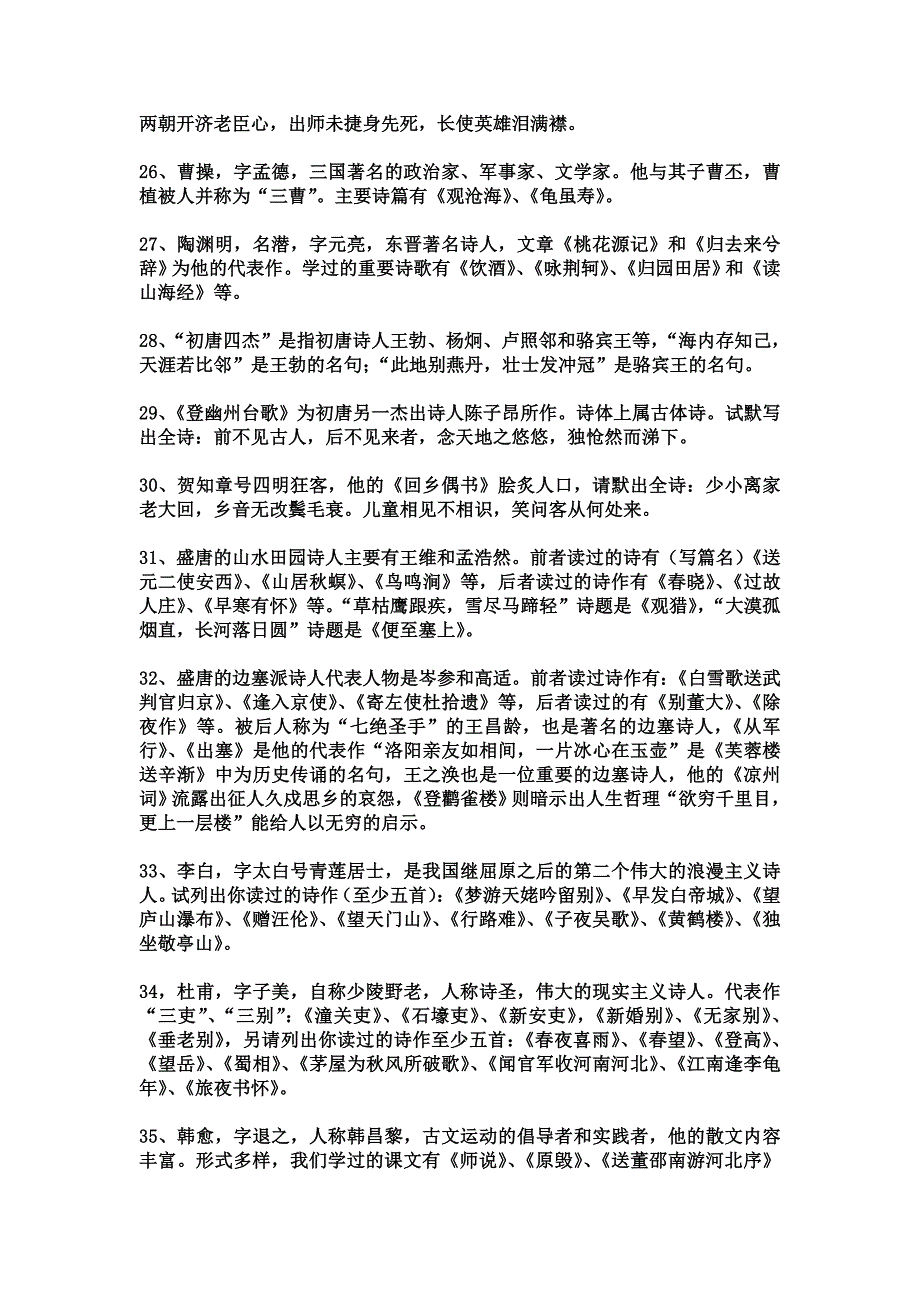 高中语文古代文学所有文学常识(全)_第3页