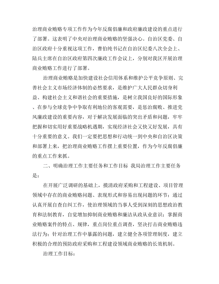 在信息产业局治理商业贿赂专项工作会议上的讲话_第3页