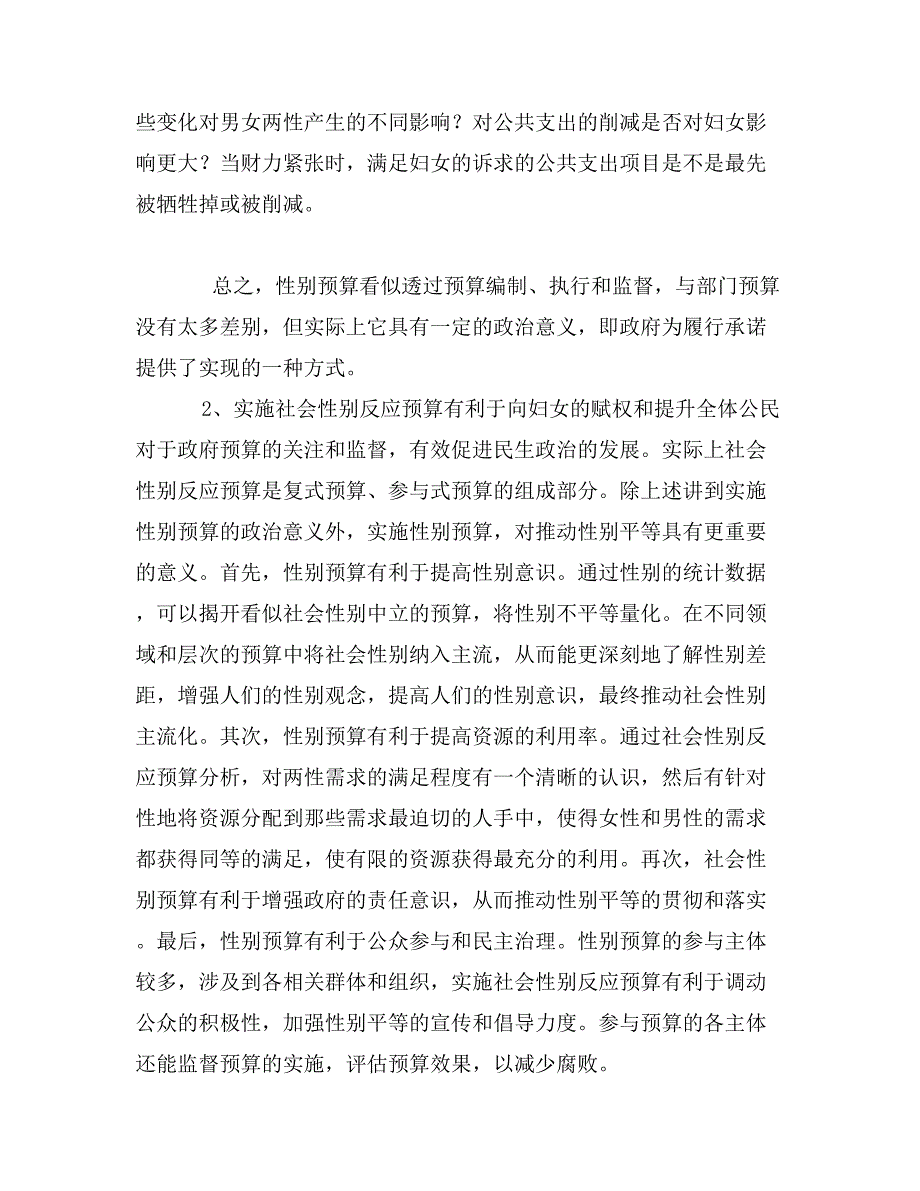 局长在全市社会性别反应预算布置会上的讲话_第3页