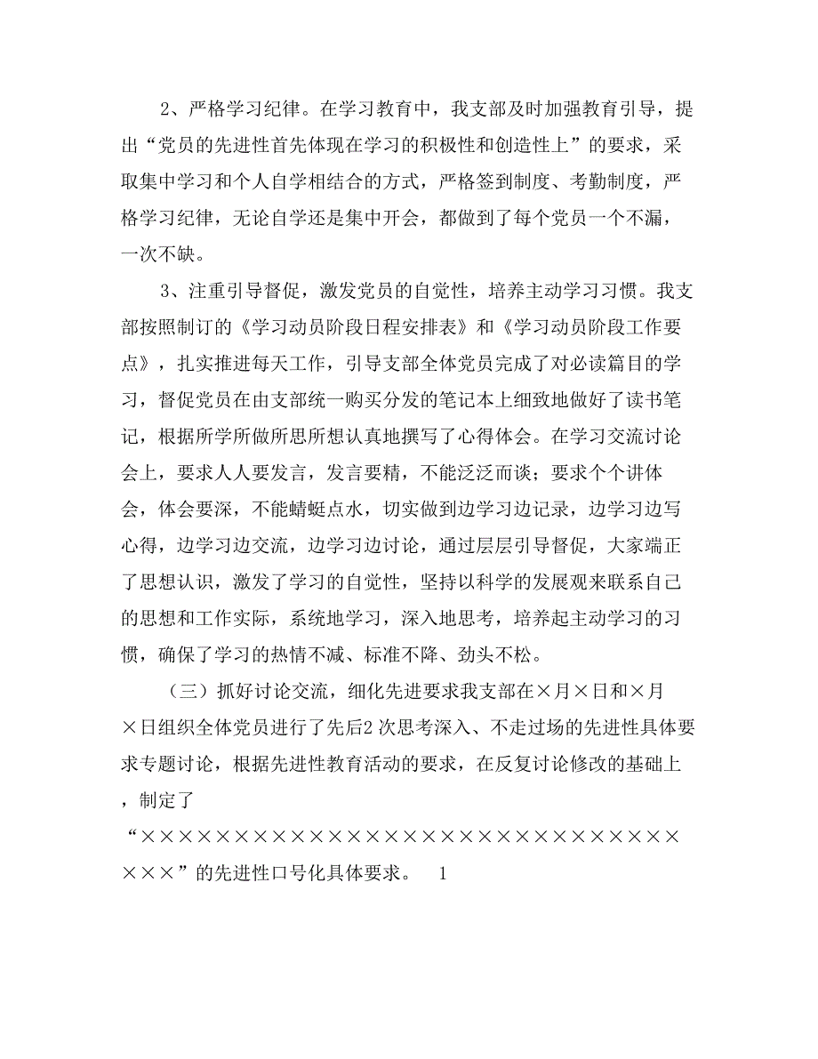 红旗如画 岁月如歌 学习保先 共建和谐－先进性教育活动学习动员阶段工作总结_第3页