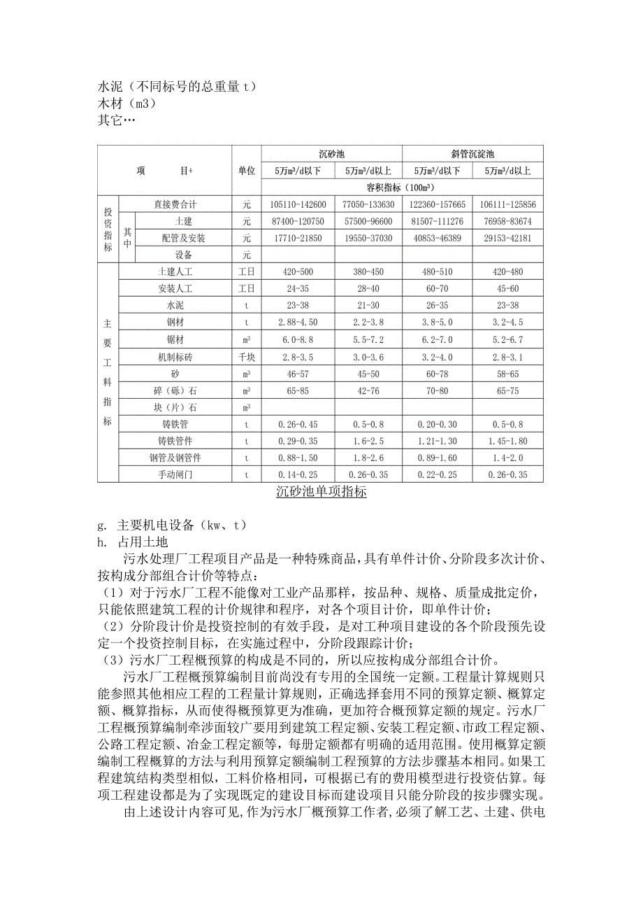 污水厂工程概预算_第5页