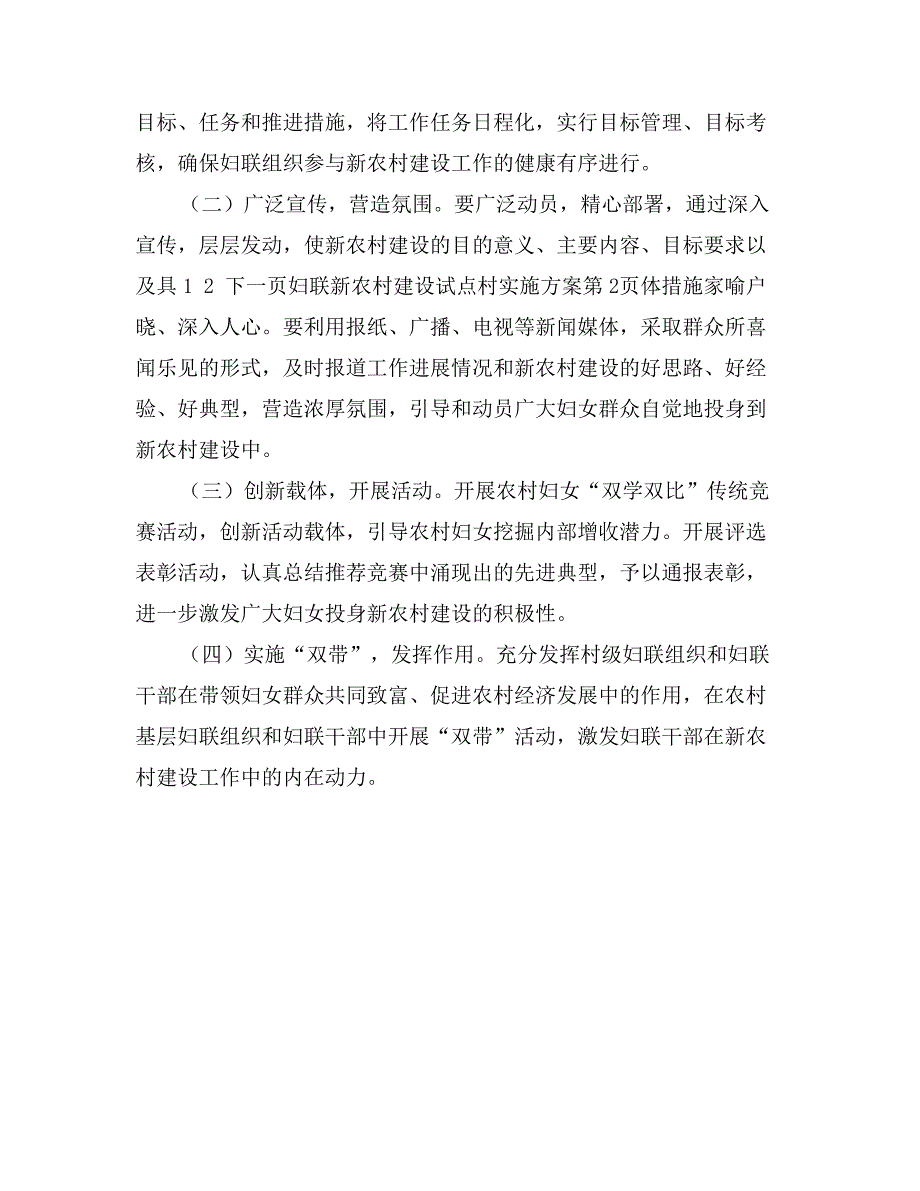 妇联新农村建设试点村实施方案_第4页