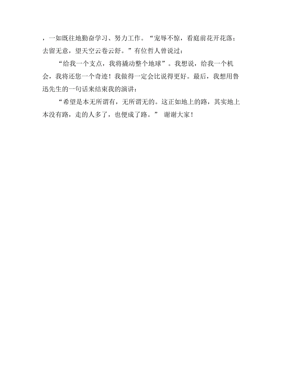 国税局中层干部竞聘演讲稿_第3页