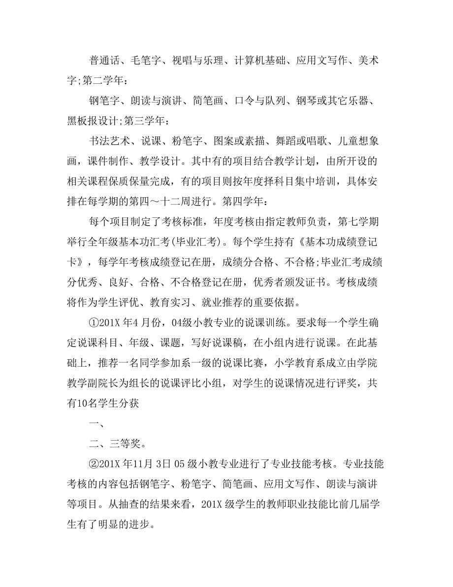 教育科研实习报告范文_第5页