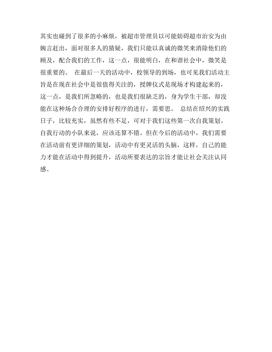 暑期大学生实习总结范文_第2页