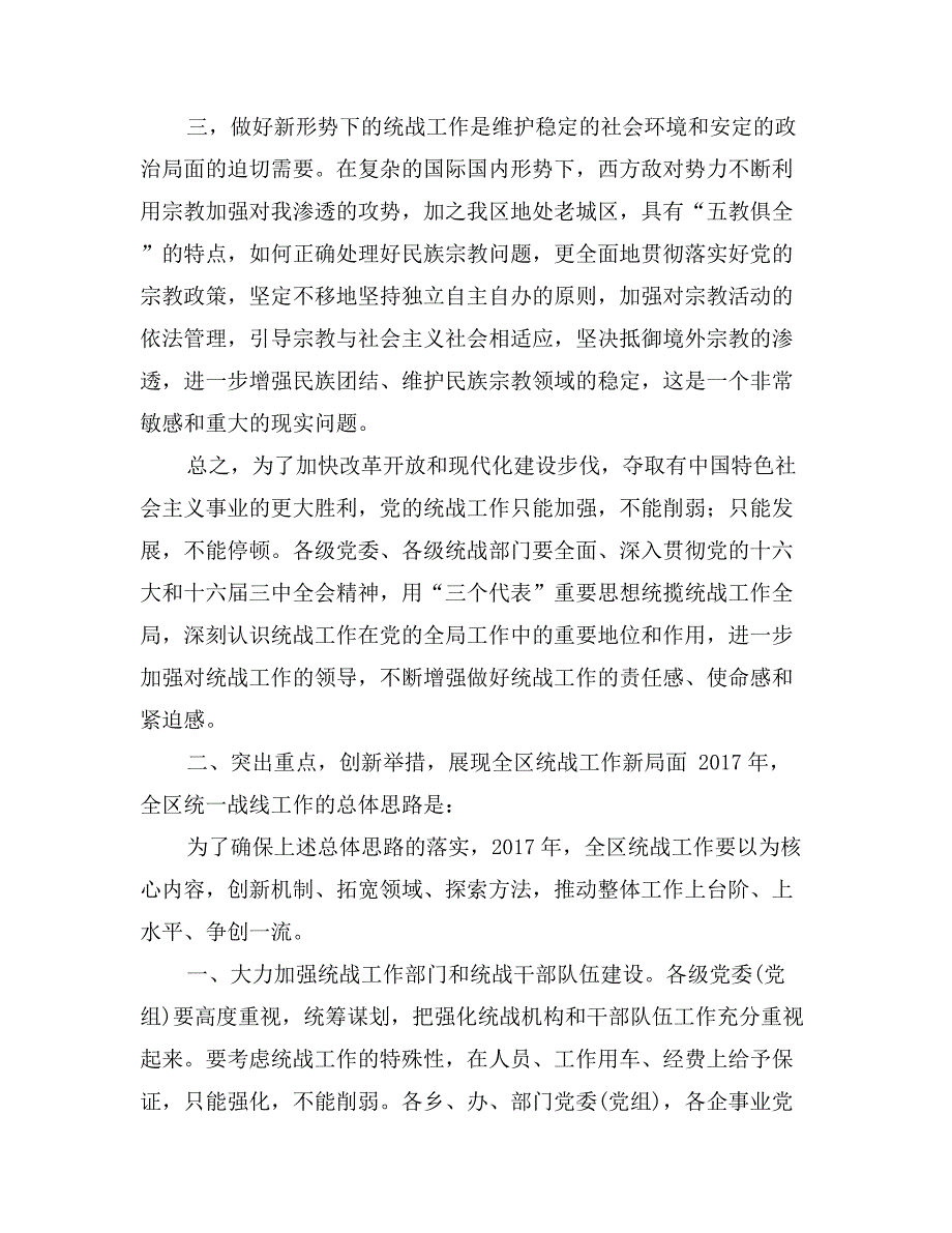 区委统战工作会议讲话_第3页