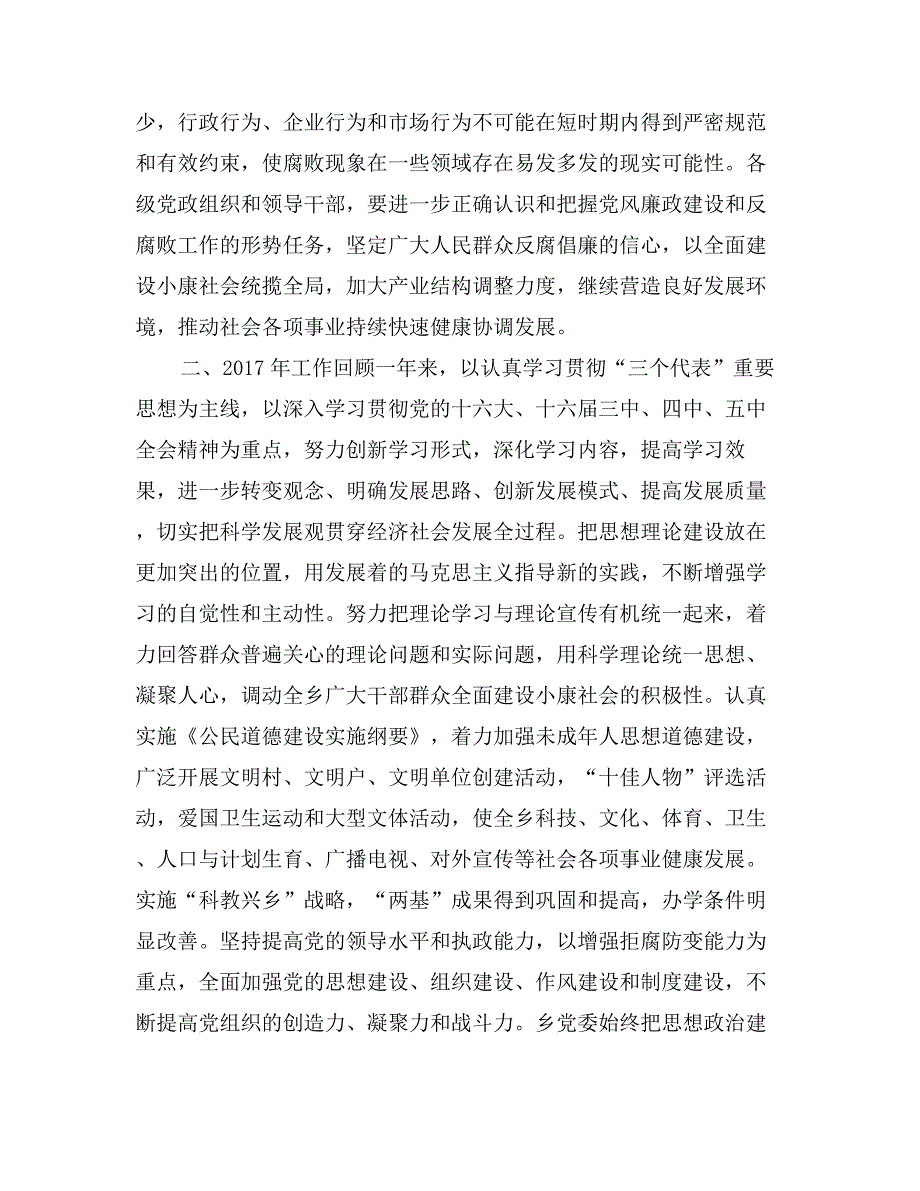 在全乡宣传思想工作暨党风廉政建设工作会议上的讲话_第3页