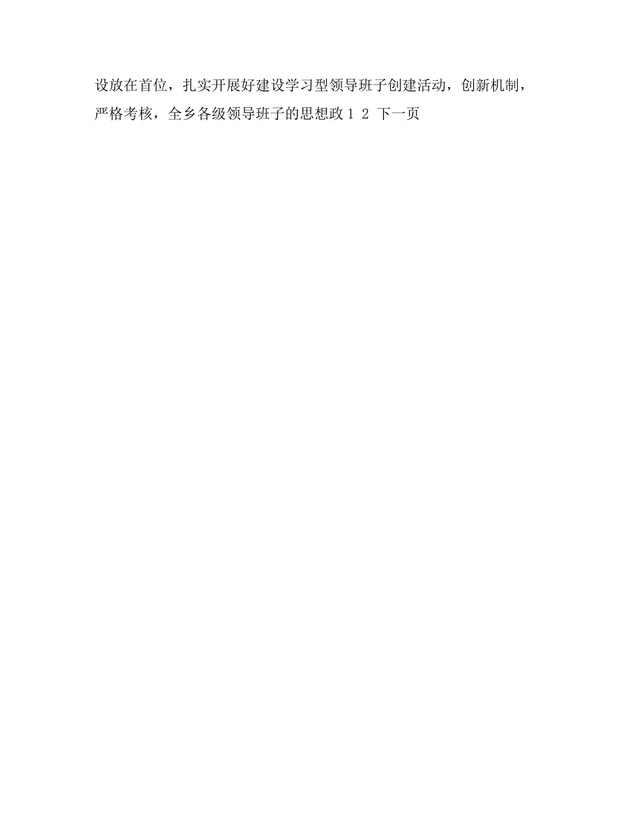 在全乡宣传思想工作暨党风廉政建设工作会议上的讲话_第4页