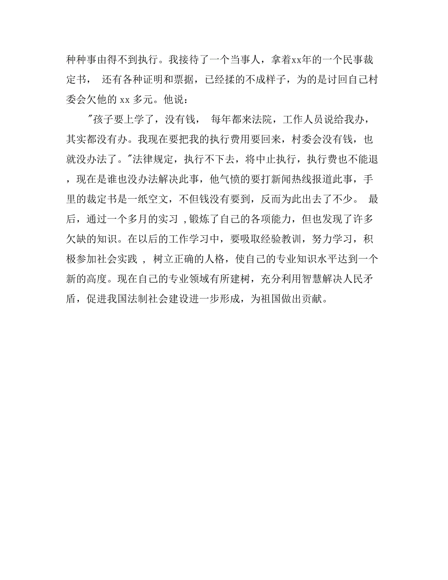 最新大学生基层法院法官实习报告范文_第3页