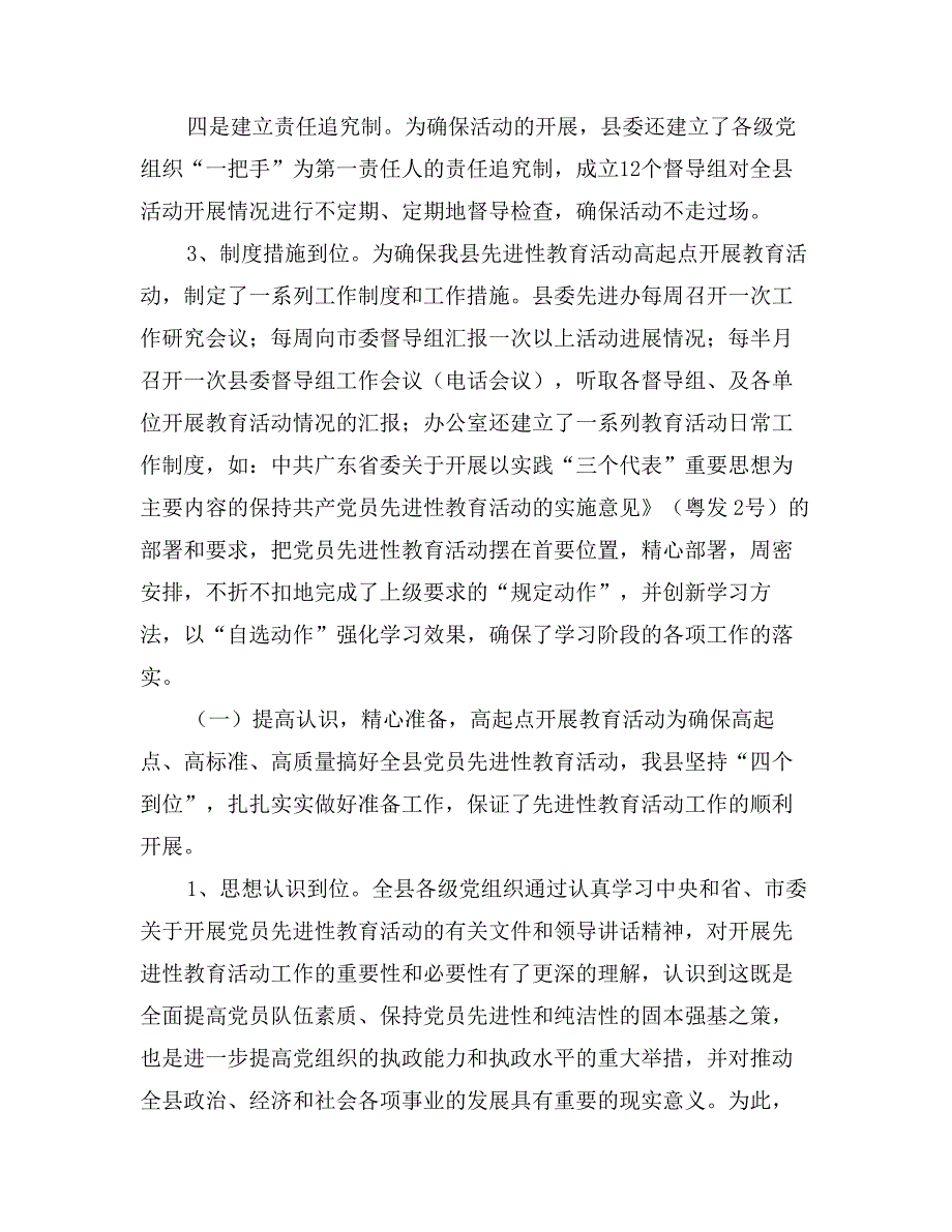 宣传思想部站党员先进性教育活动情况汇报_第3页