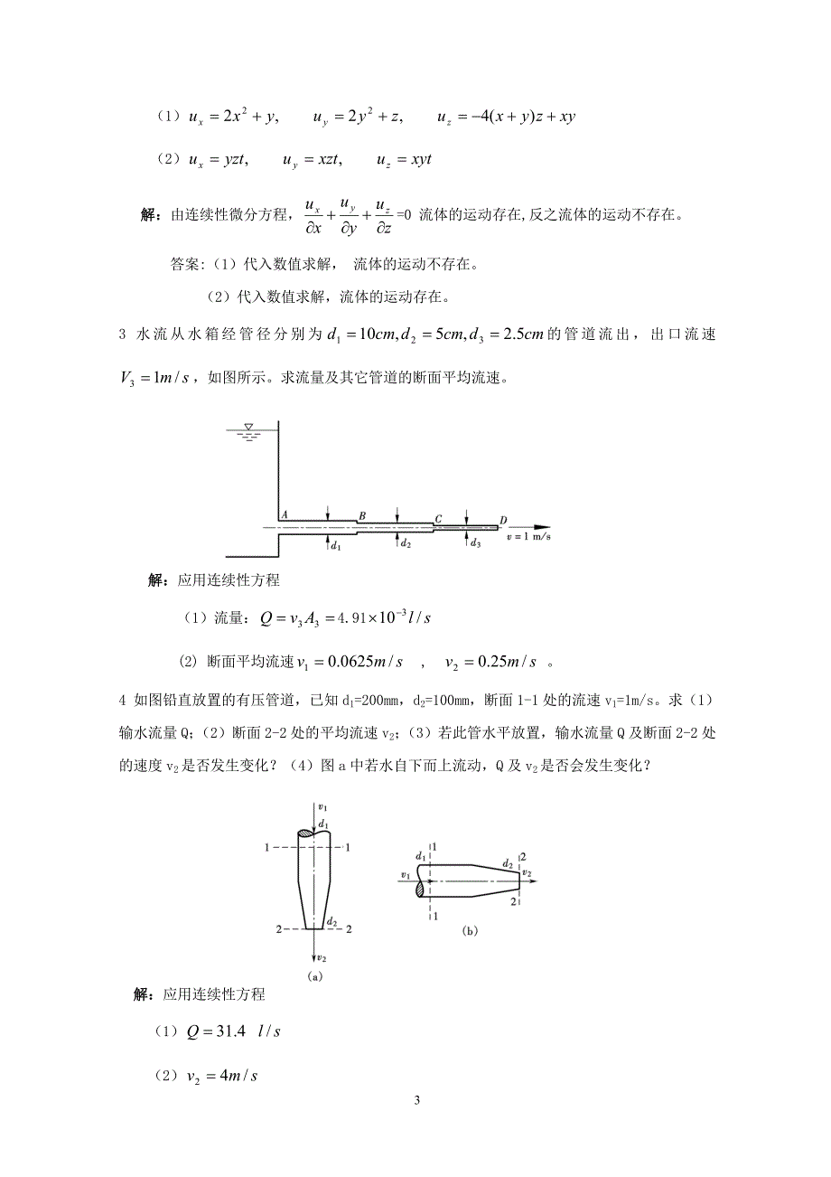 流体力学作业2答案_第3页