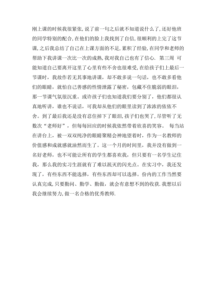 小学音乐教师实习日志_第2页