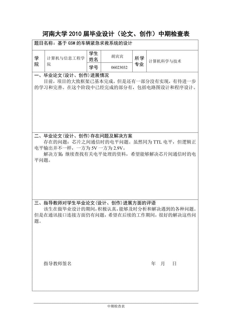 基于GSM的车辆紧急求救系统的设计_第5页