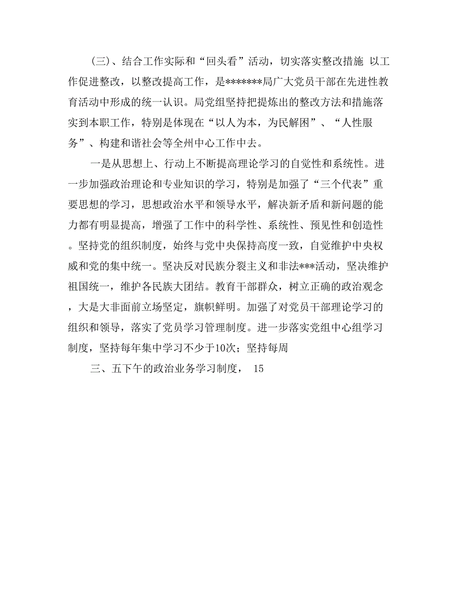 局党组先进性教育活动整改提高阶段工作总结_第3页