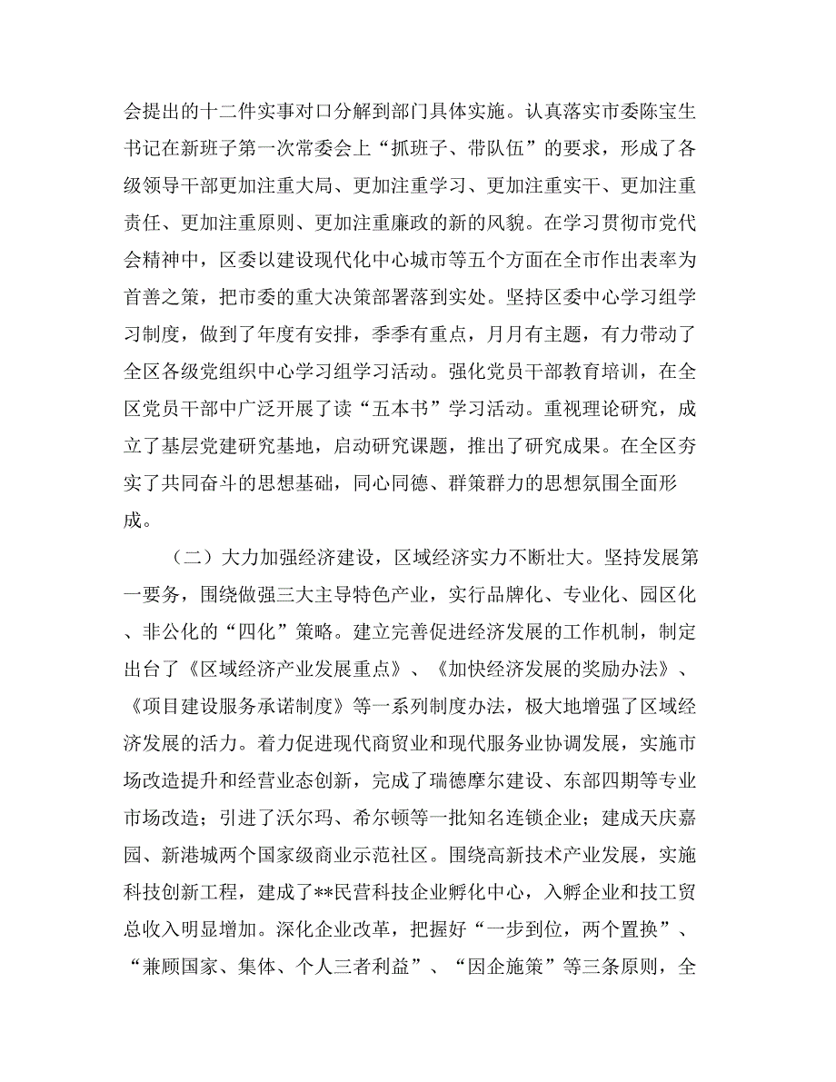 区委班子年度述职述廉报告_第2页