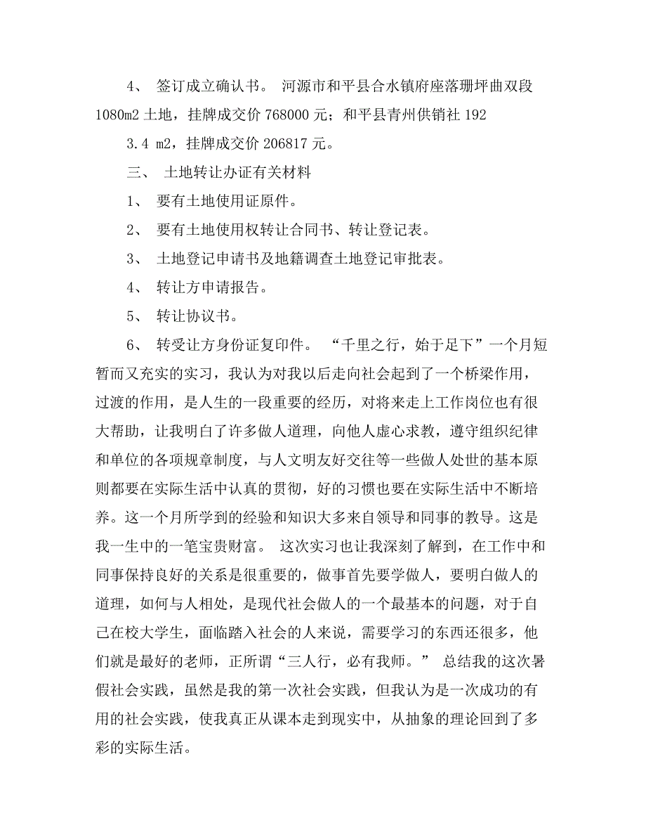 房地产社会实践报告_第3页