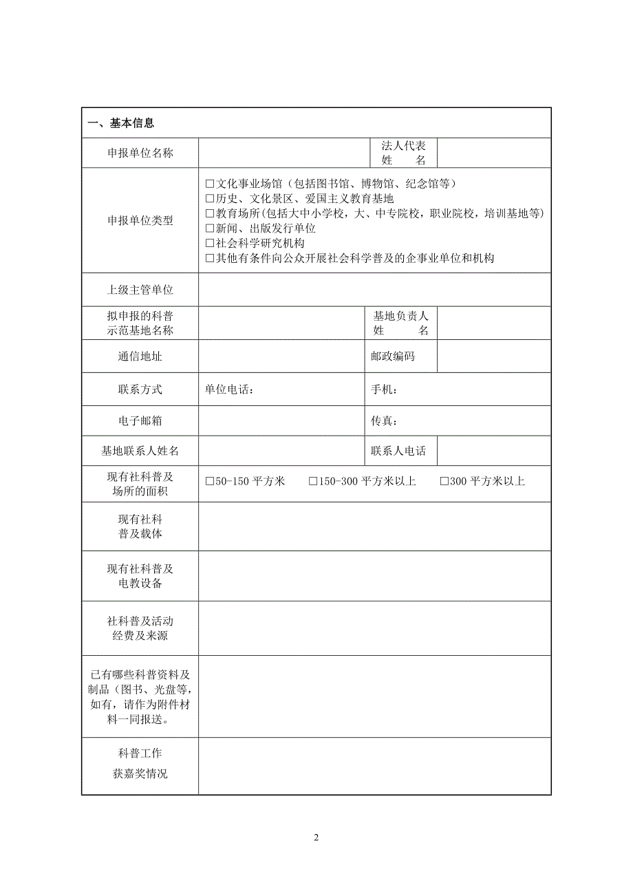 台州市社会科学普及示范基地申报表_第3页