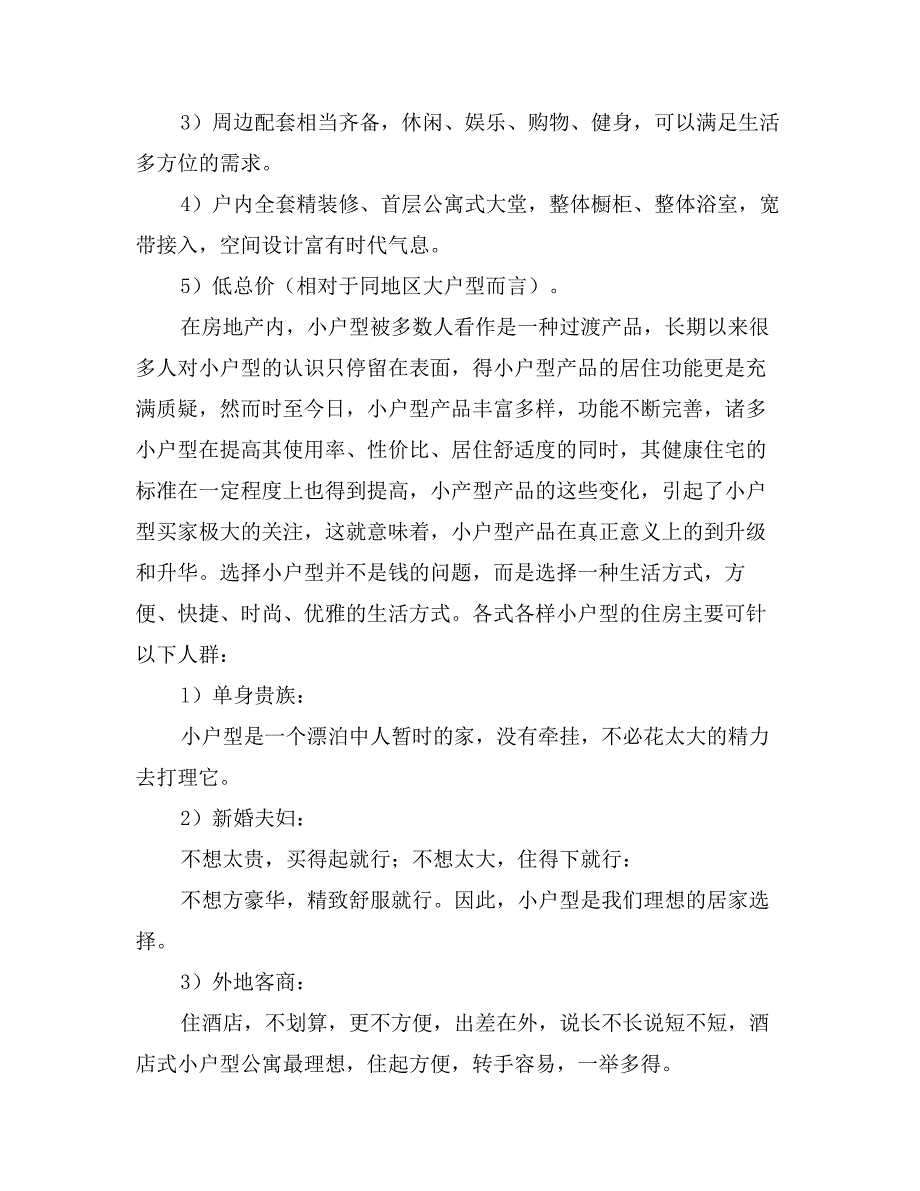 市场营销大学生对小户型住房的调查报告_第2页