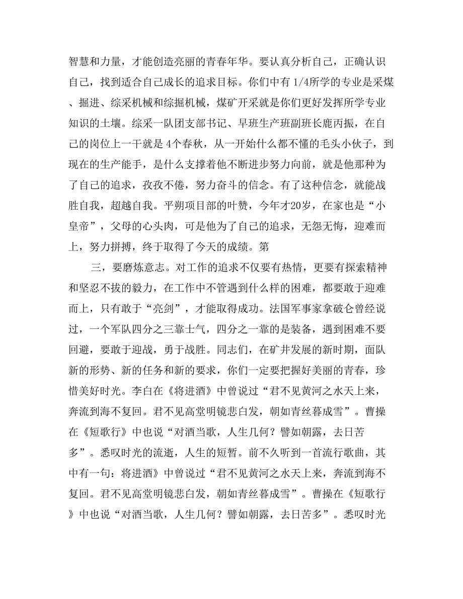 在优秀技校毕业生在事迹报告会上的讲话_第5页