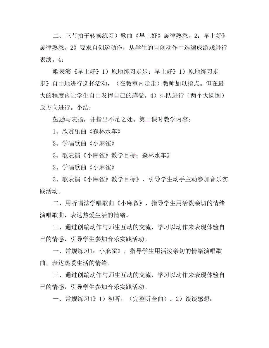 小学二年级(上)全册音乐教学设计下载_第2页