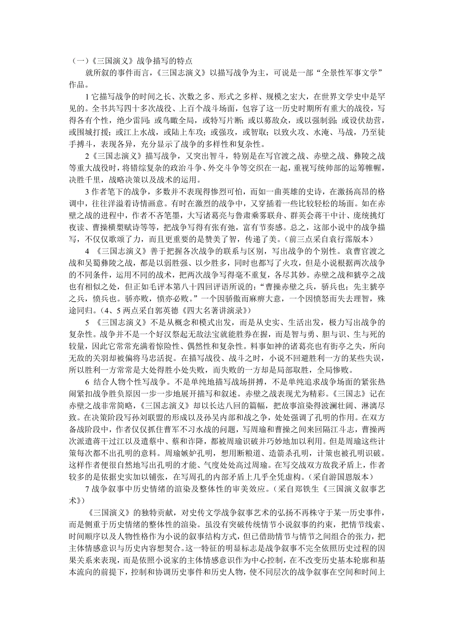 文学史关于三国演义_第1页