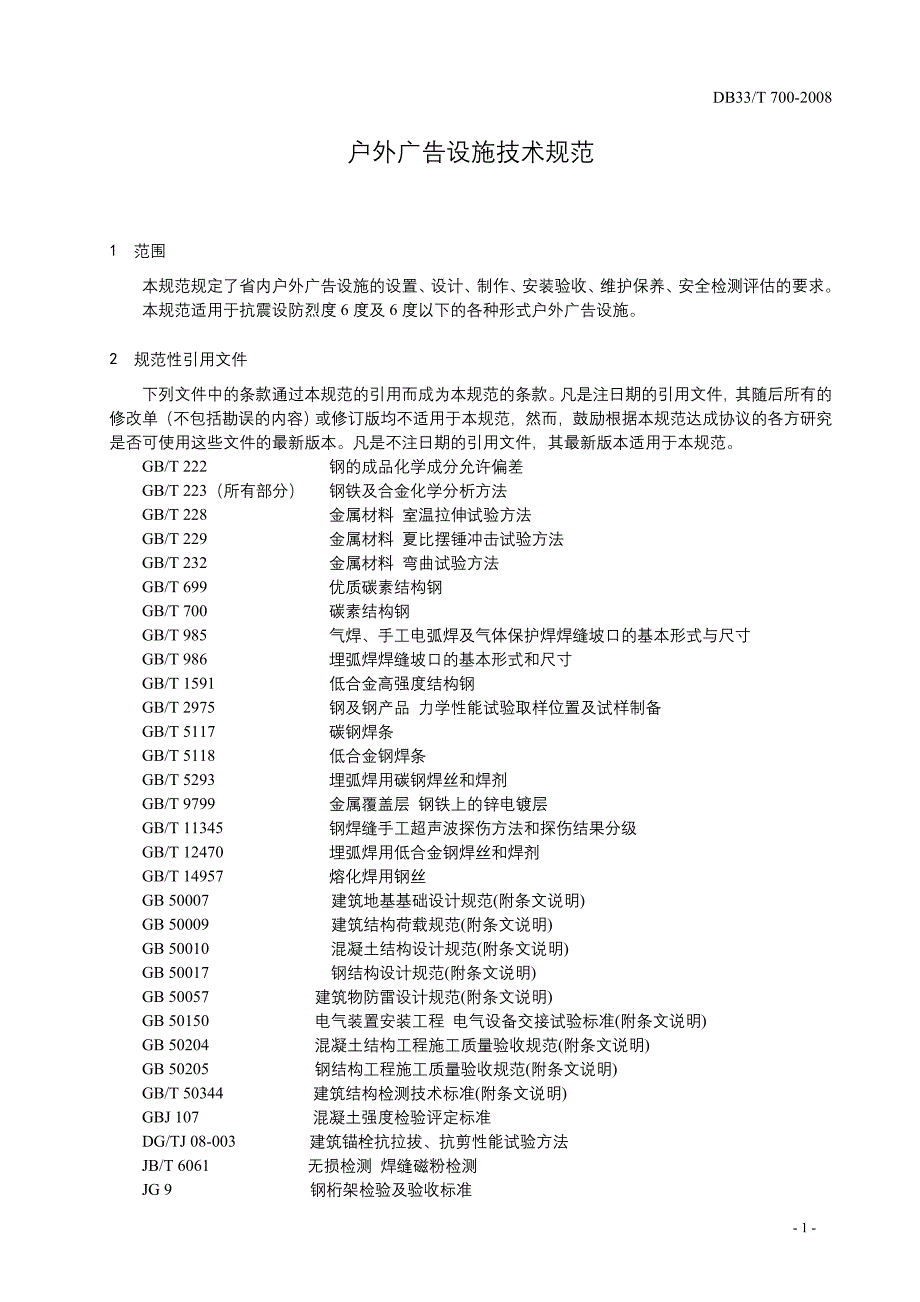 户外广告设施技术规范_第3页