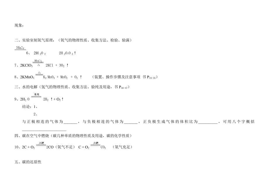 九年级上册化学化学方程式归纳练习及答案_第5页