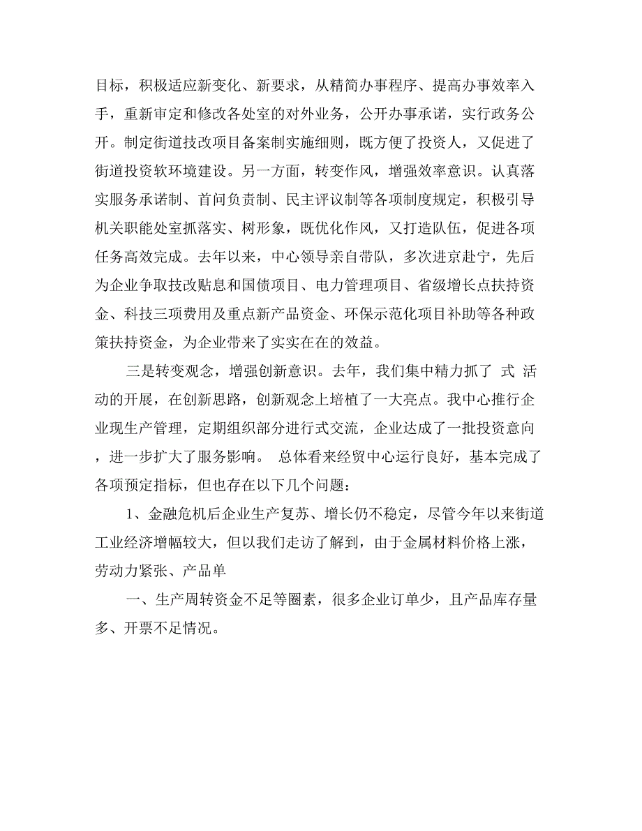 经贸办述职述廉报告范文_第3页