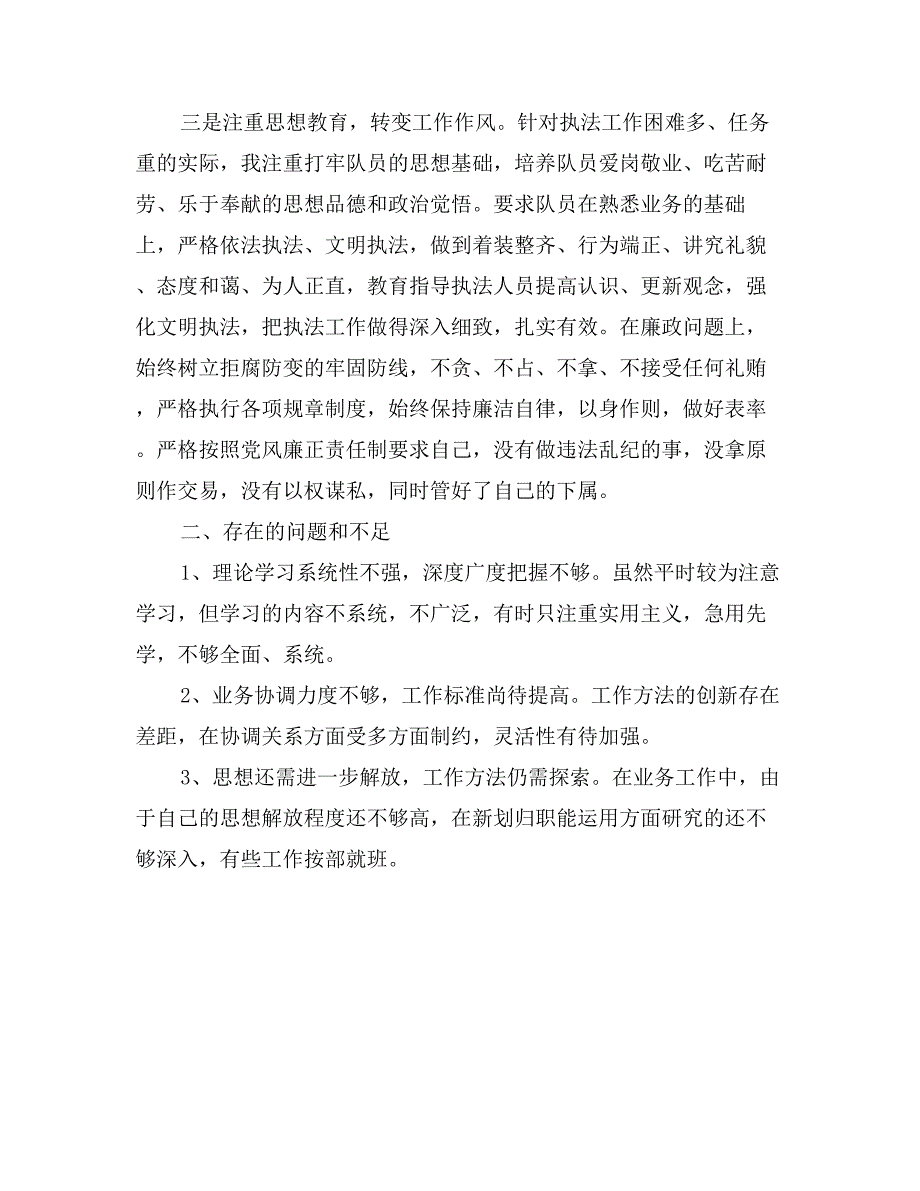 广告科行政执法述职报告范文_第2页