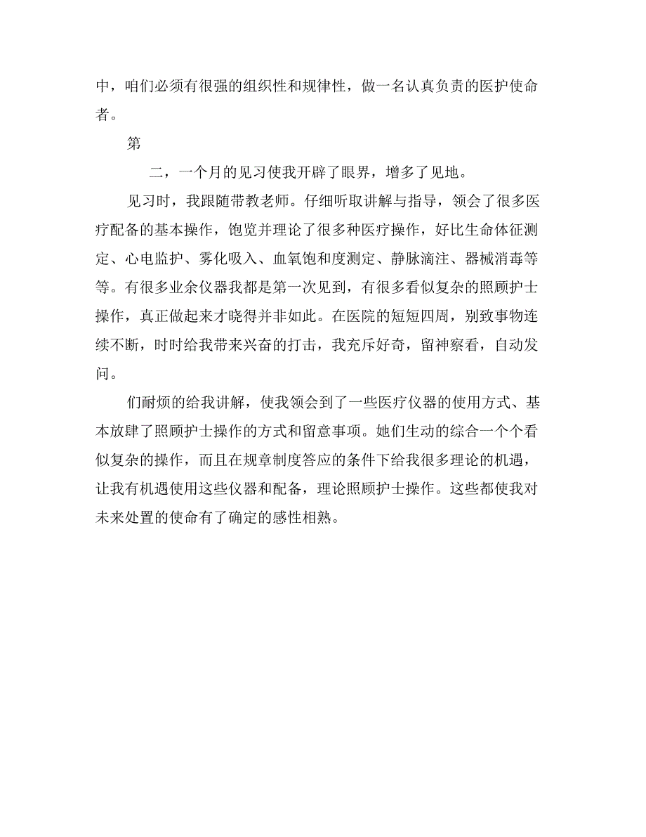 寒假护士实习报告范文精选_第3页