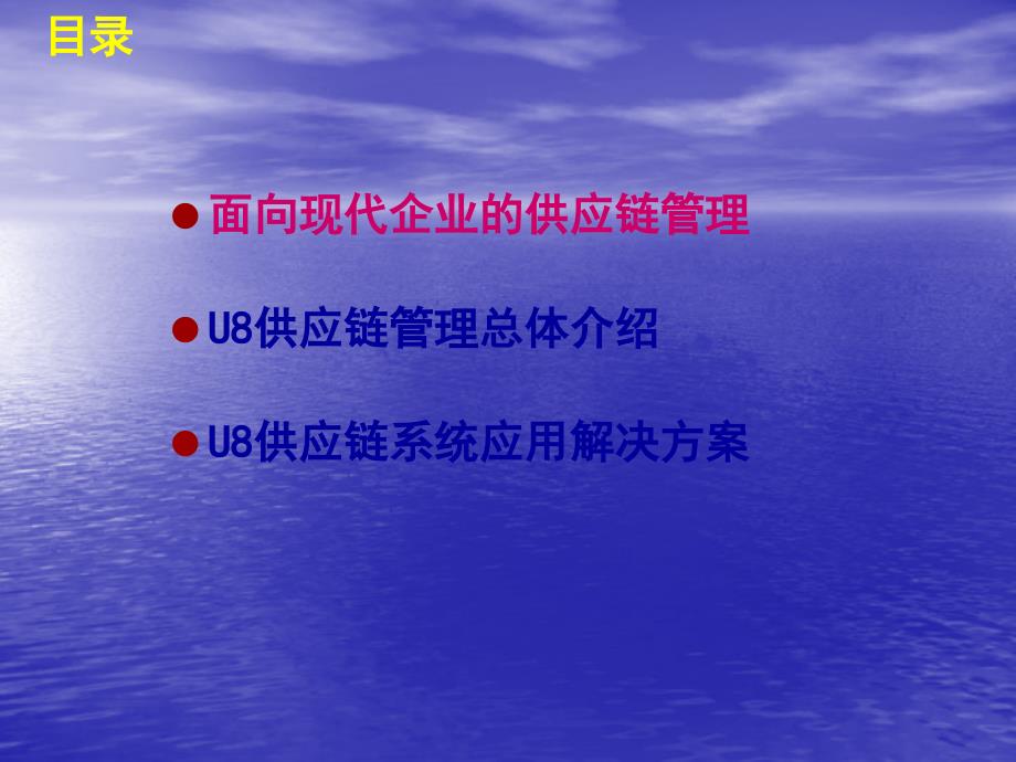 有效的供应链管理是企业最佳的选择_第2页