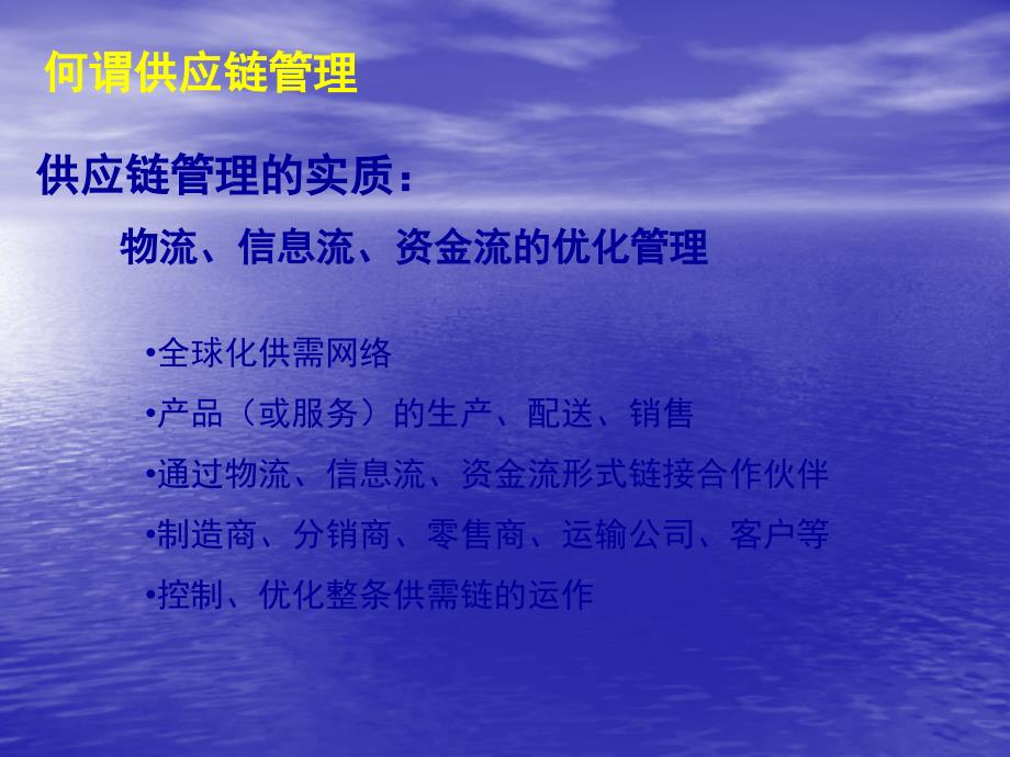 有效的供应链管理是企业最佳的选择_第3页