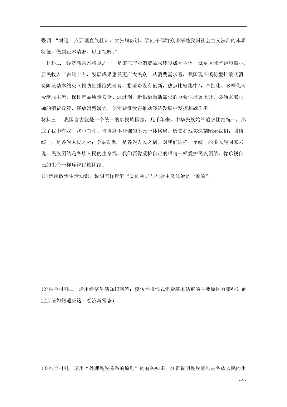 江西省2015届高三政治下学期优生考前检测试题(5)_第4页