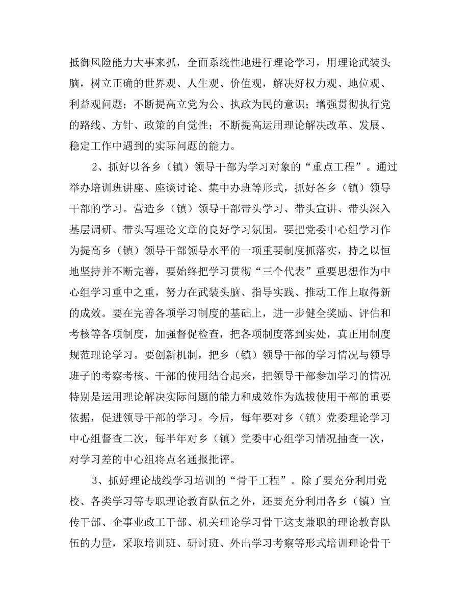 对乡镇党委理论学习中心组学习情况的调查报告_第5页