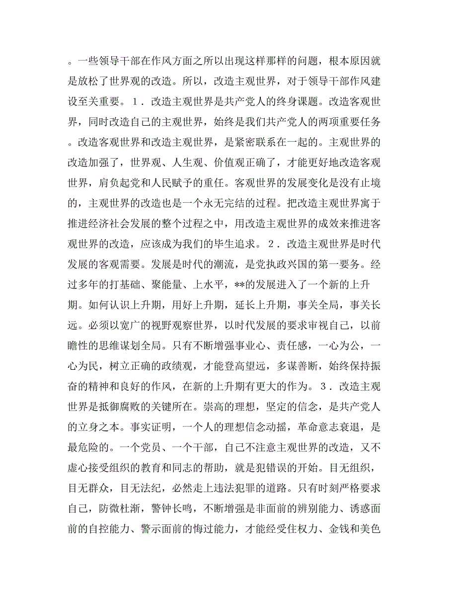 市委书记在纪委全体会议上的讲话_第2页